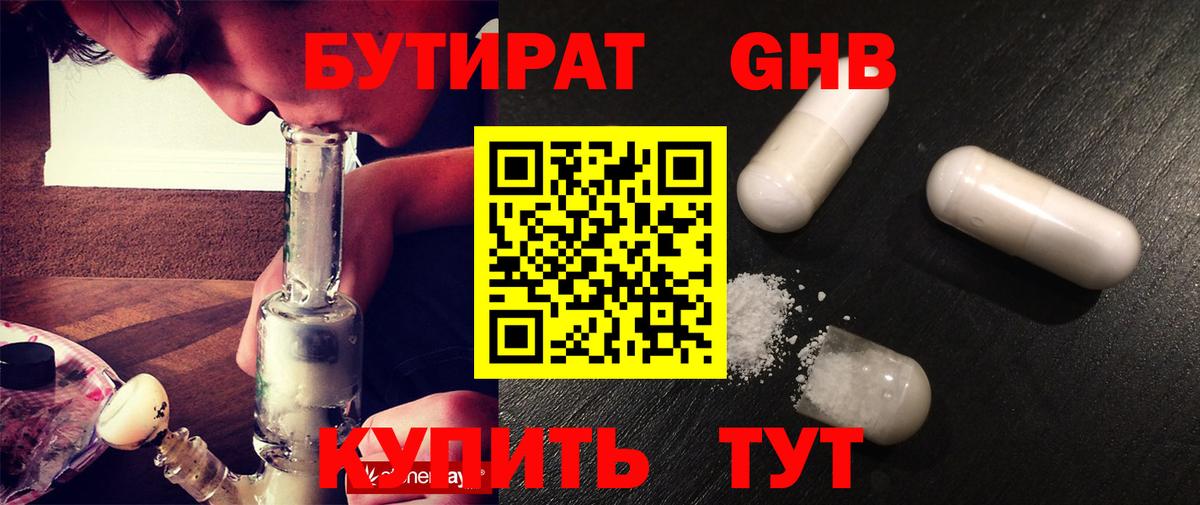 БУТИРАТ BDO 33% Орехово-Зуево