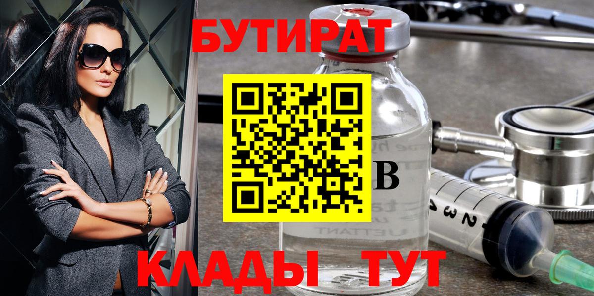 БУТИРАТ  Бутират оксана  Вход с VPN  Орехово-Зуево 