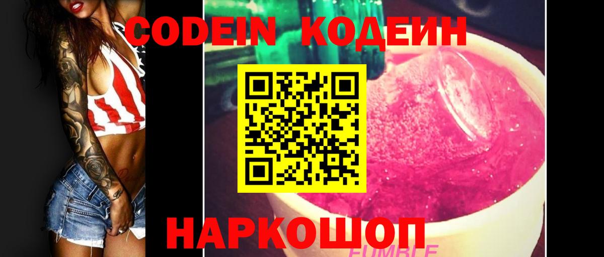 Codein Purple Drank  Codein напиток Lean (лин)  Вход с VPN  купить закладку  Орехово-Зуево 