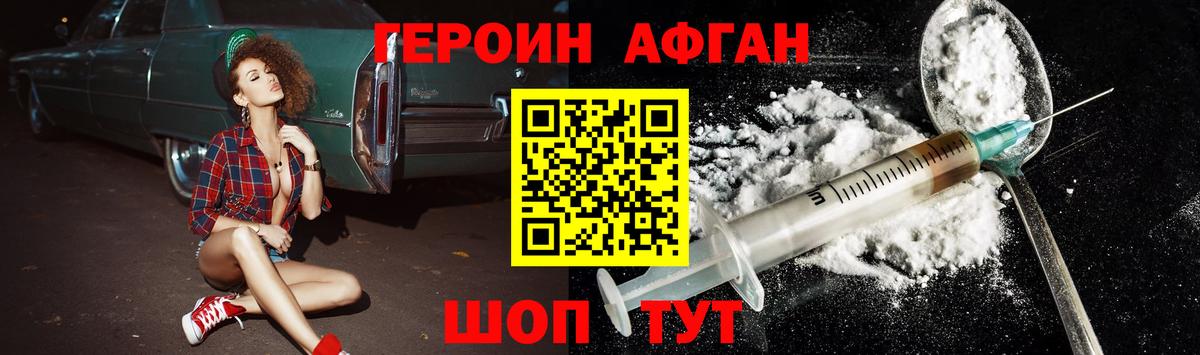Героин белый Орехово-Зуево