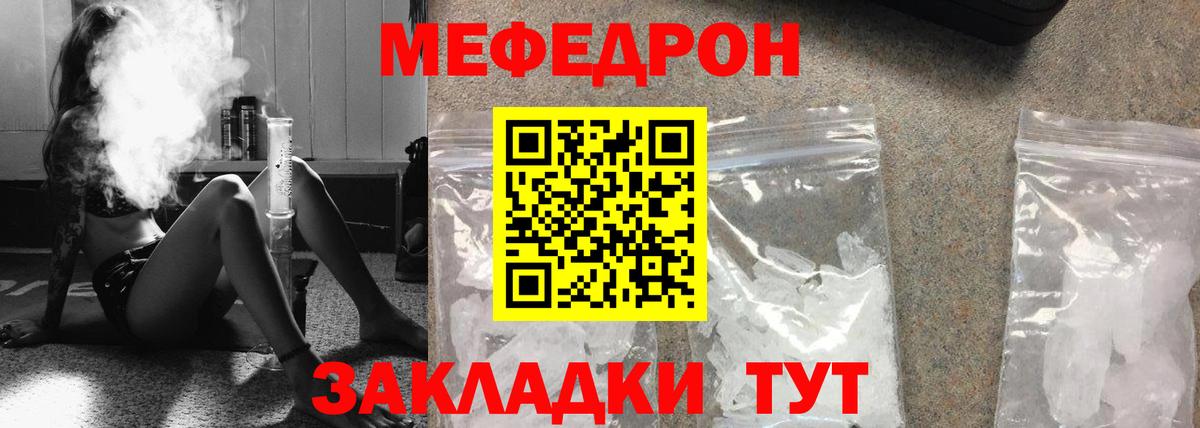 Мефедрон кристаллы  МЕФ VHQ  Вход с VPN  МЯУ-МЯУ  Орехово-Зуево 