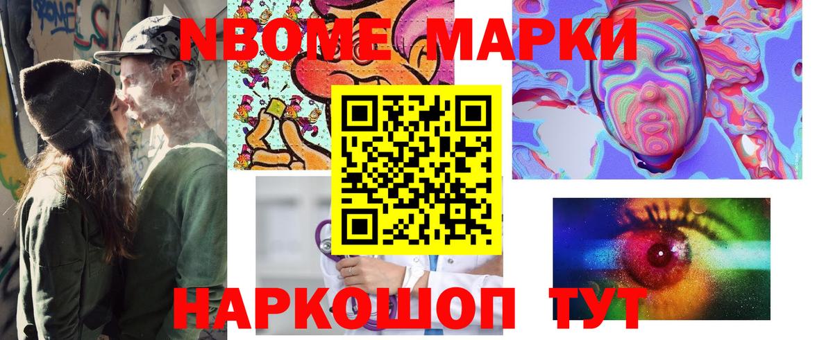 Марки NBOMe 1,5мг Орехово-Зуево